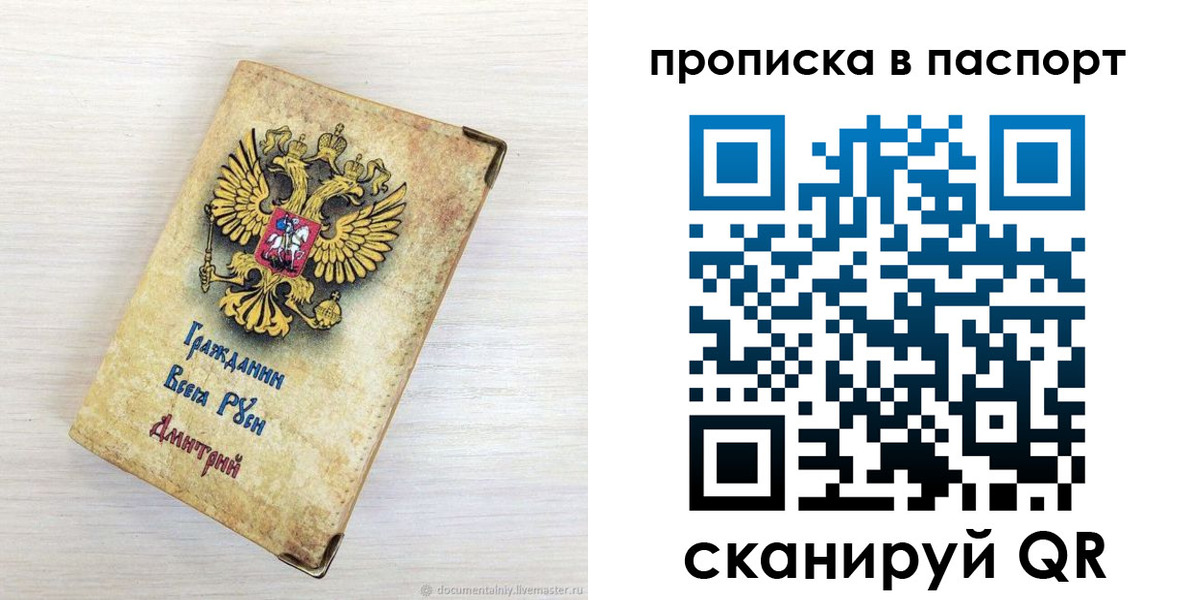 прописка гарантия в Новопавловске