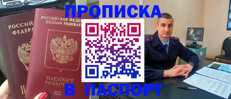 прописка регистрация в Новопавловске